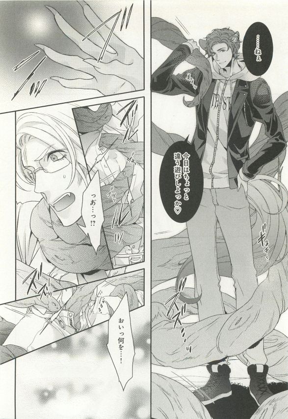 B-BOY ドS Tentacle Special page 9 full