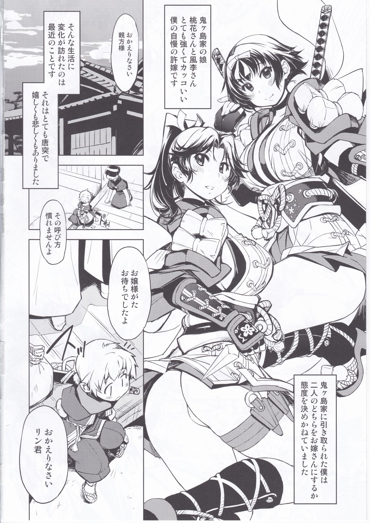 Onigashima no Hanei page 3 full