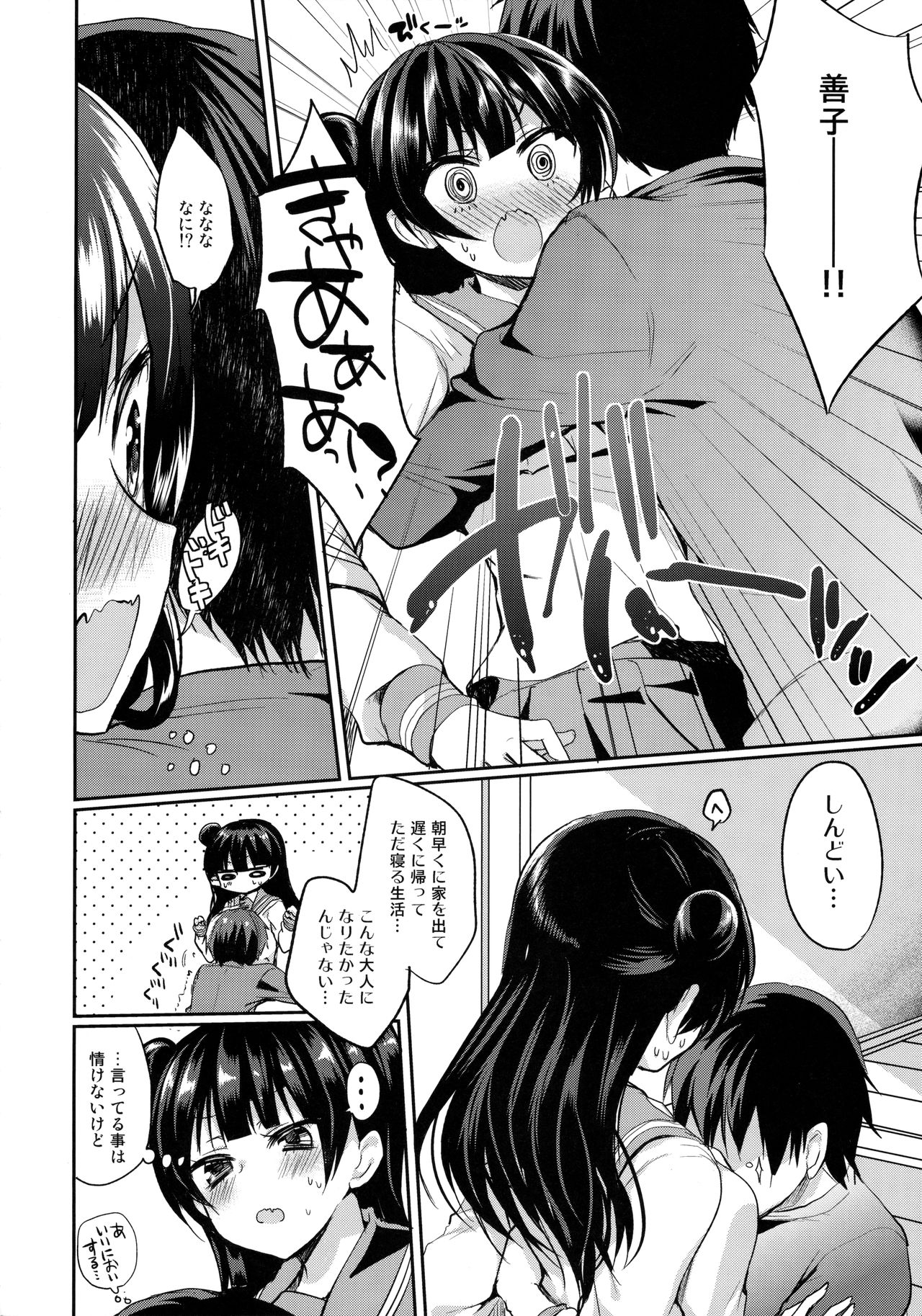 Anata ni Torokeru Yohane page 5 full