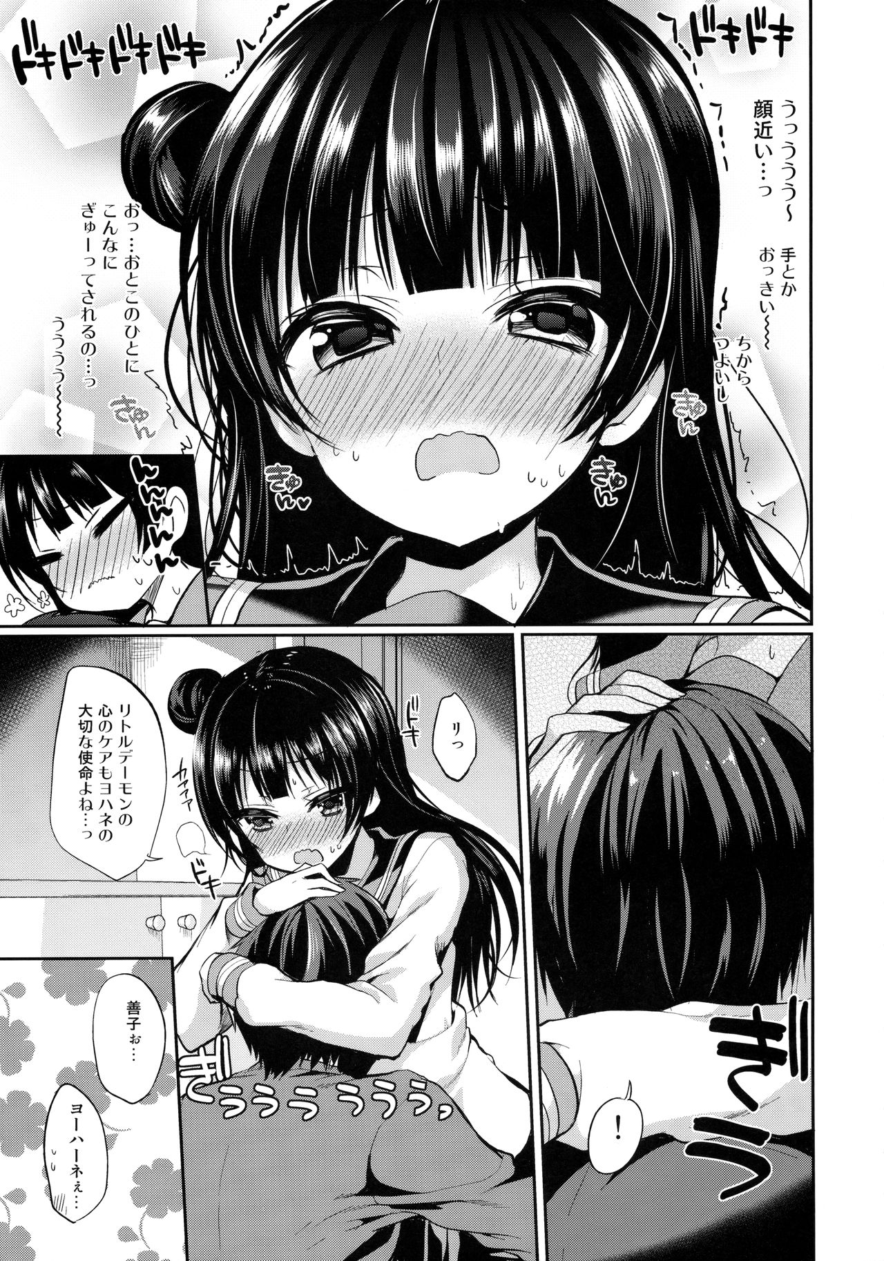 Anata ni Torokeru Yohane page 6 full
