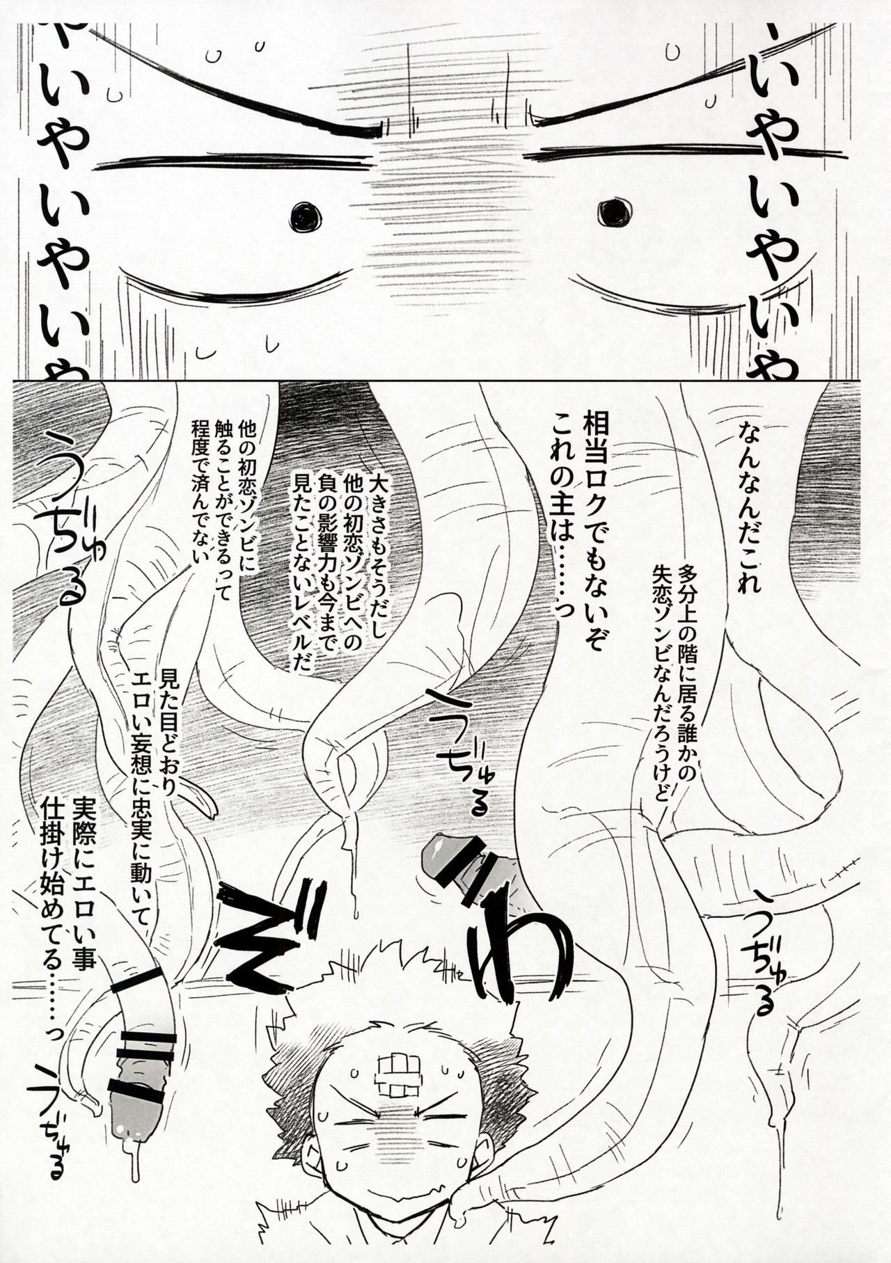 Sitsuren Z To Ebino Z page 2 full