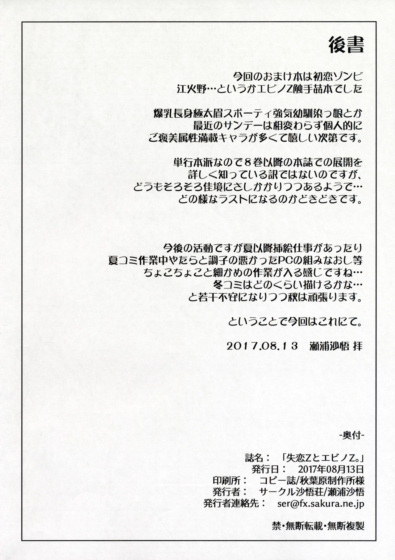 Sitsuren Z To Ebino Z page 9 full