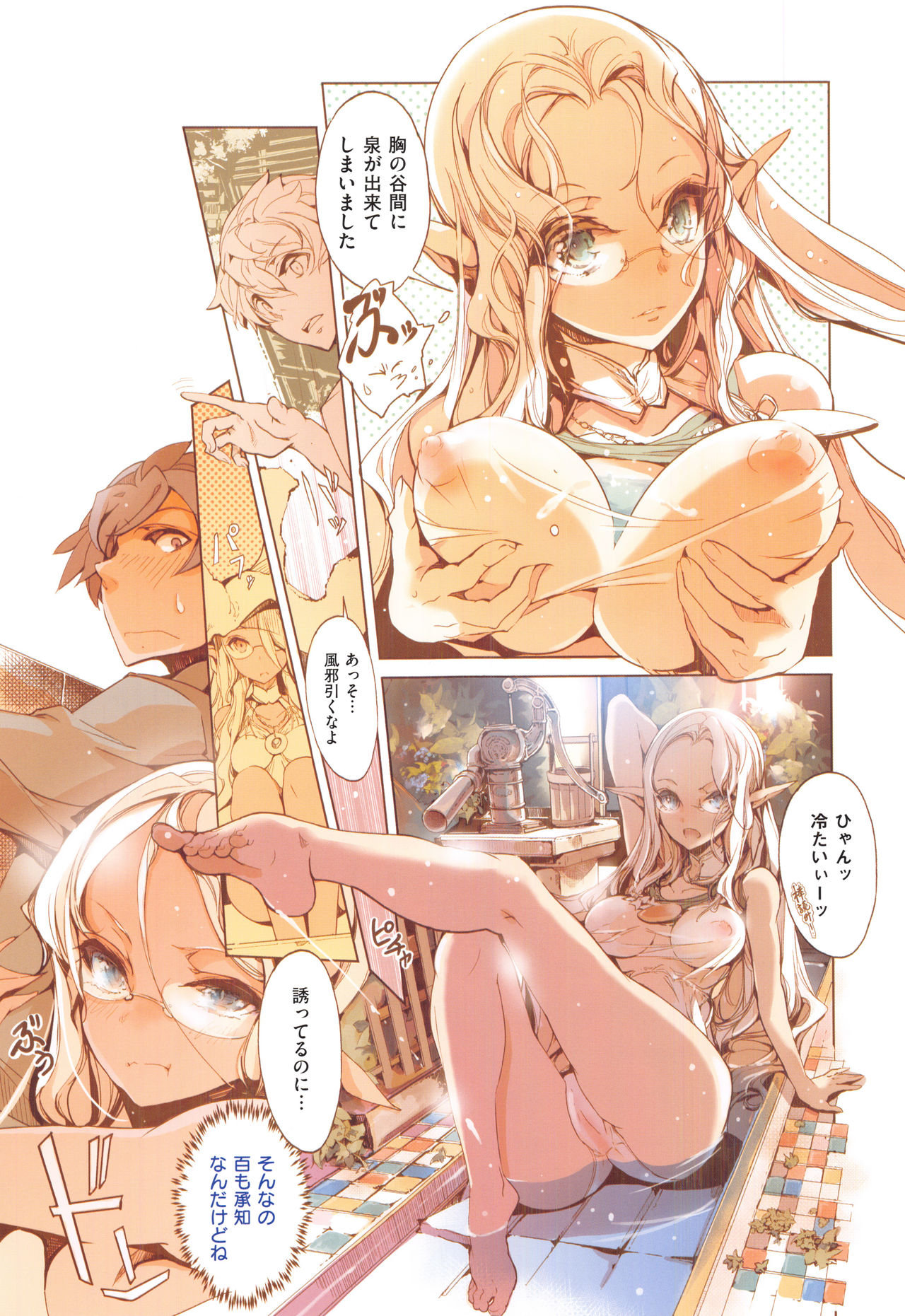 Elf no Yomeiri page 10 full