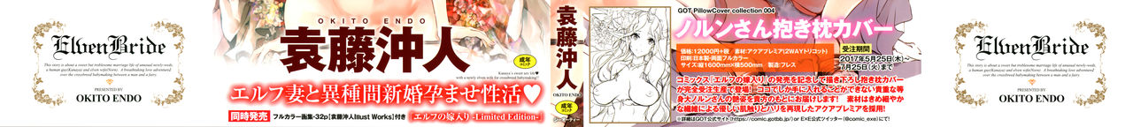 Elf no Yomeiri page 2 full