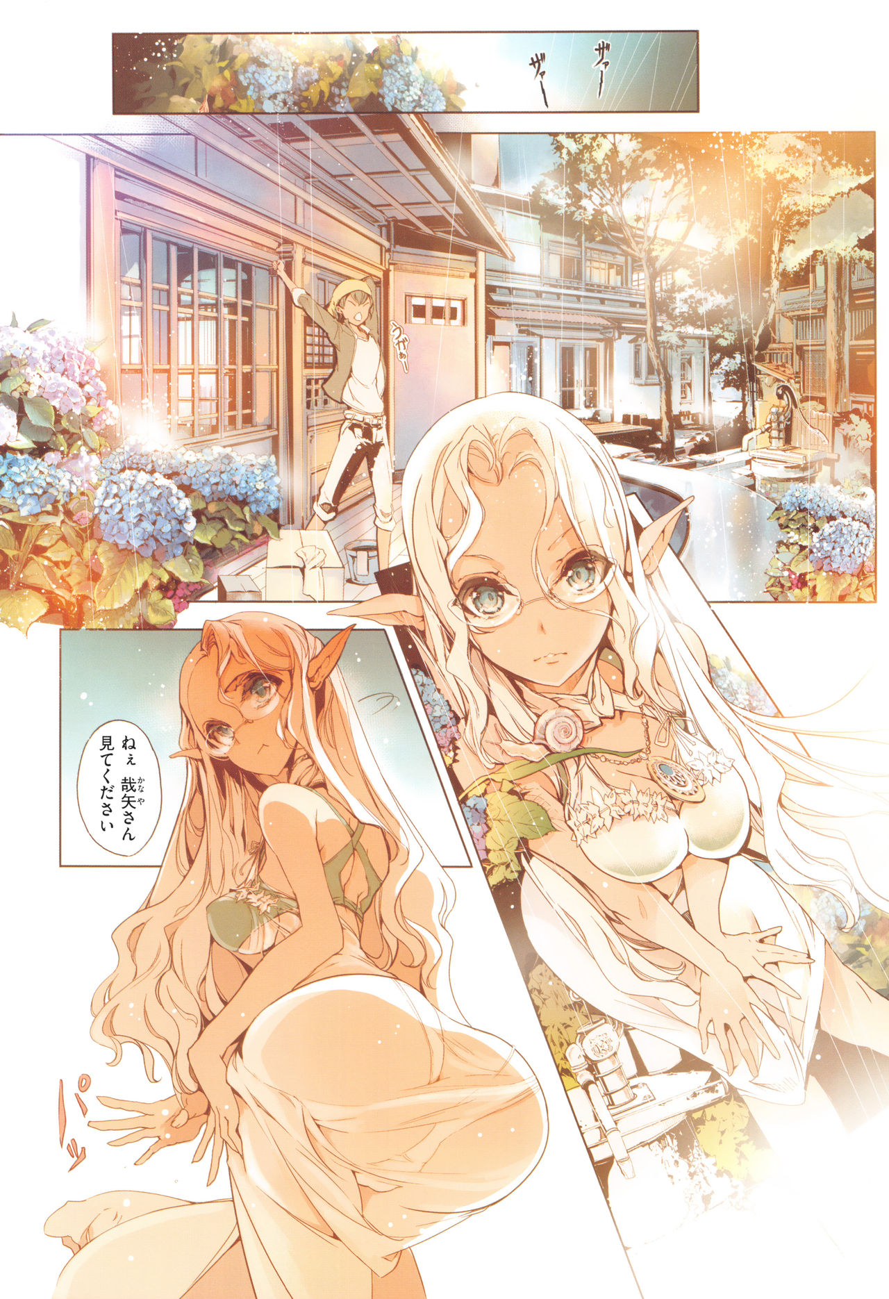 Elf no Yomeiri page 9 full