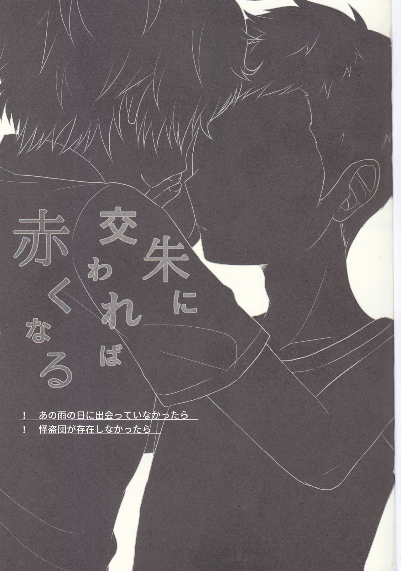 Shu ni Majiwareba Akaku Naru page 2 full