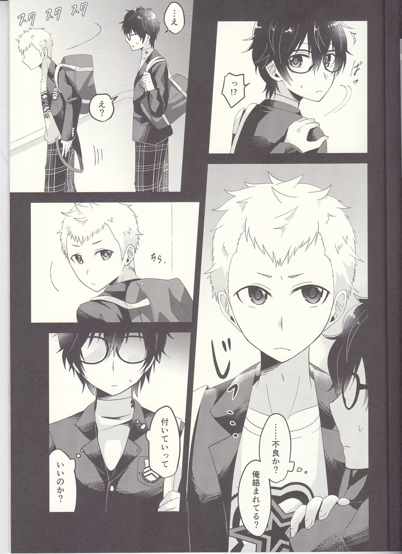 Shu ni Majiwareba Akaku Naru page 8 full