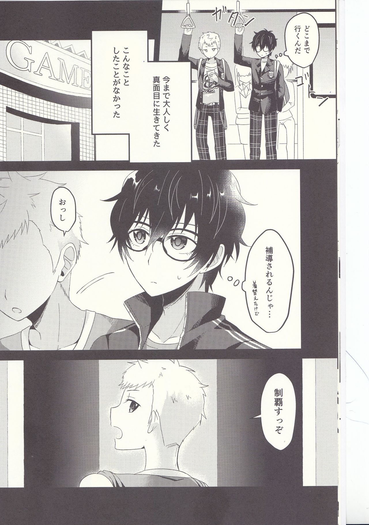 Shu ni Majiwareba Akaku Naru page 9 full