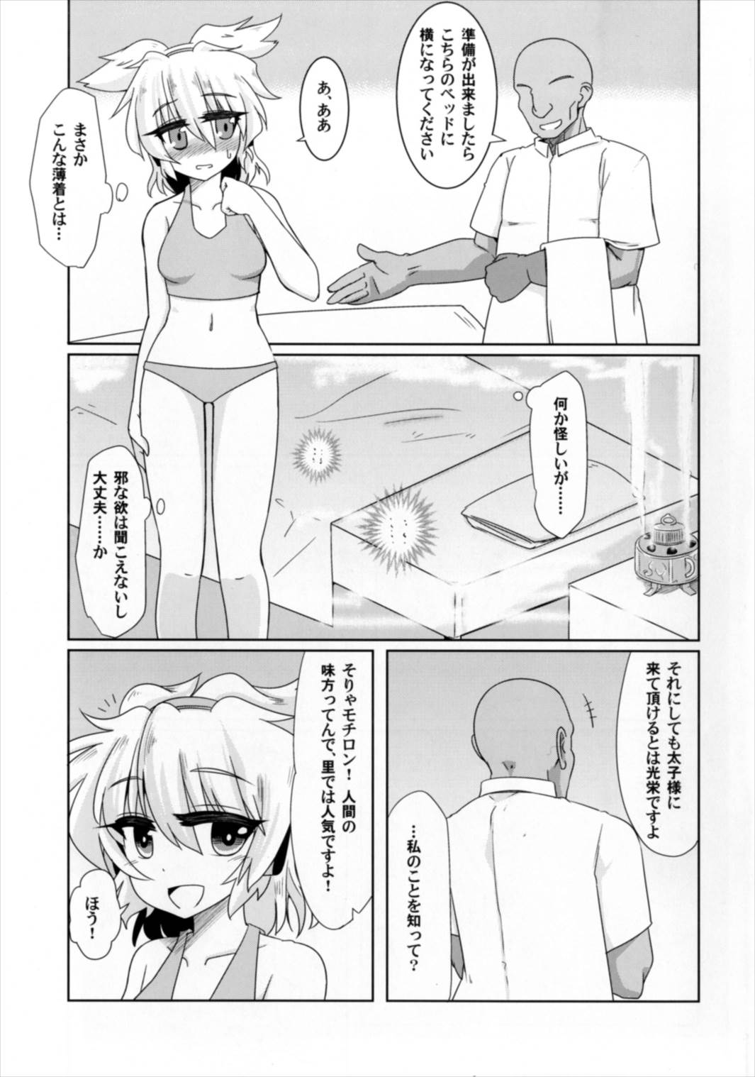 Miko Ochi Kairaku Massage page 5 full