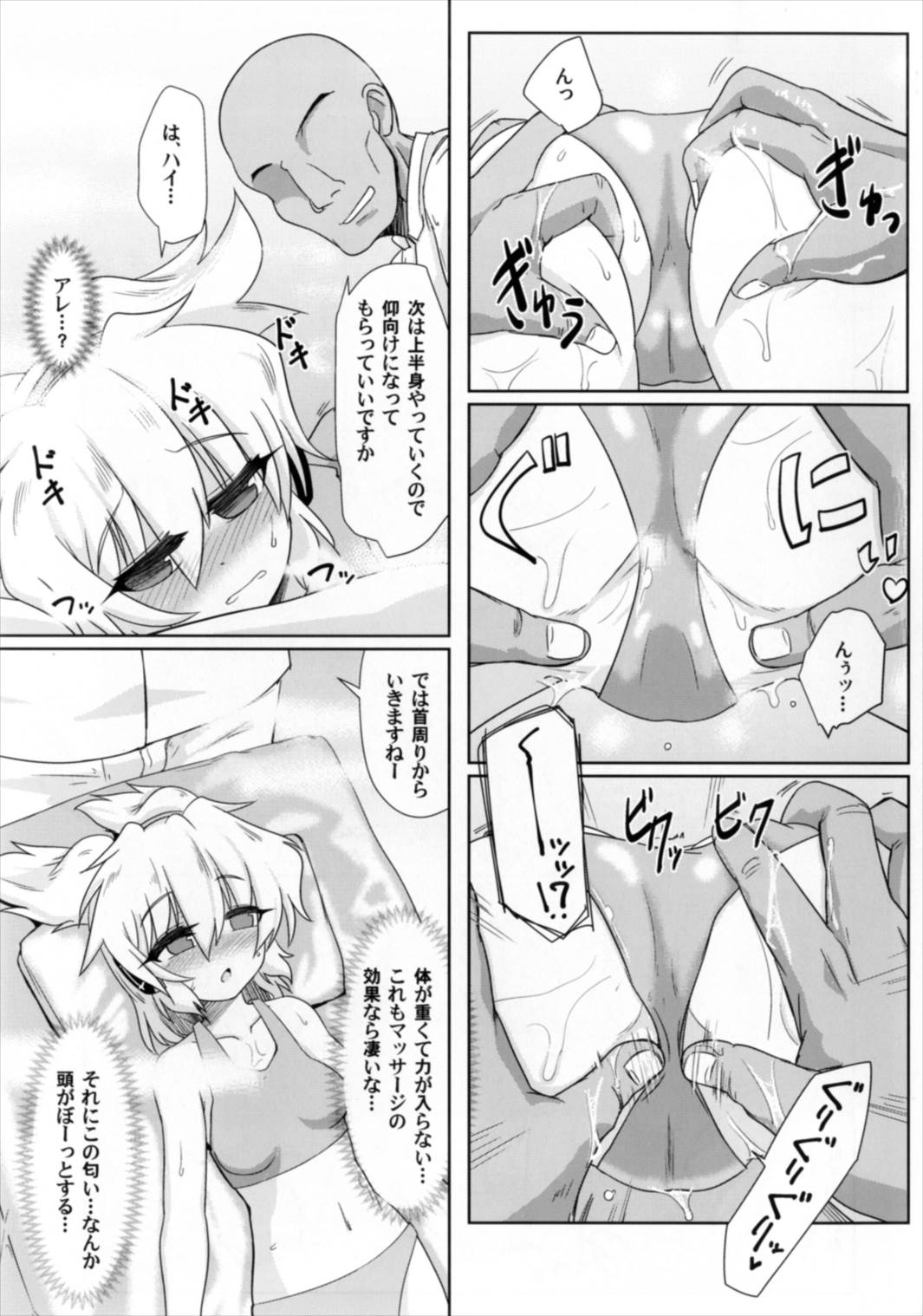 Miko Ochi Kairaku Massage page 9 full