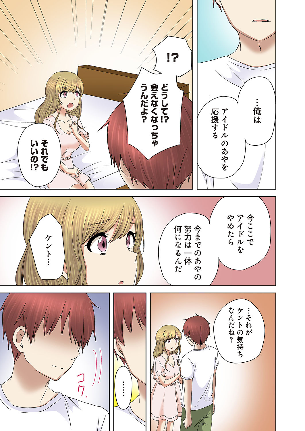 Kakushi Dori 6 page 5 full