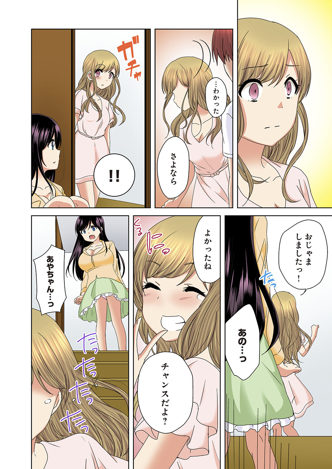 Kakushi Dori 6 page 6 full