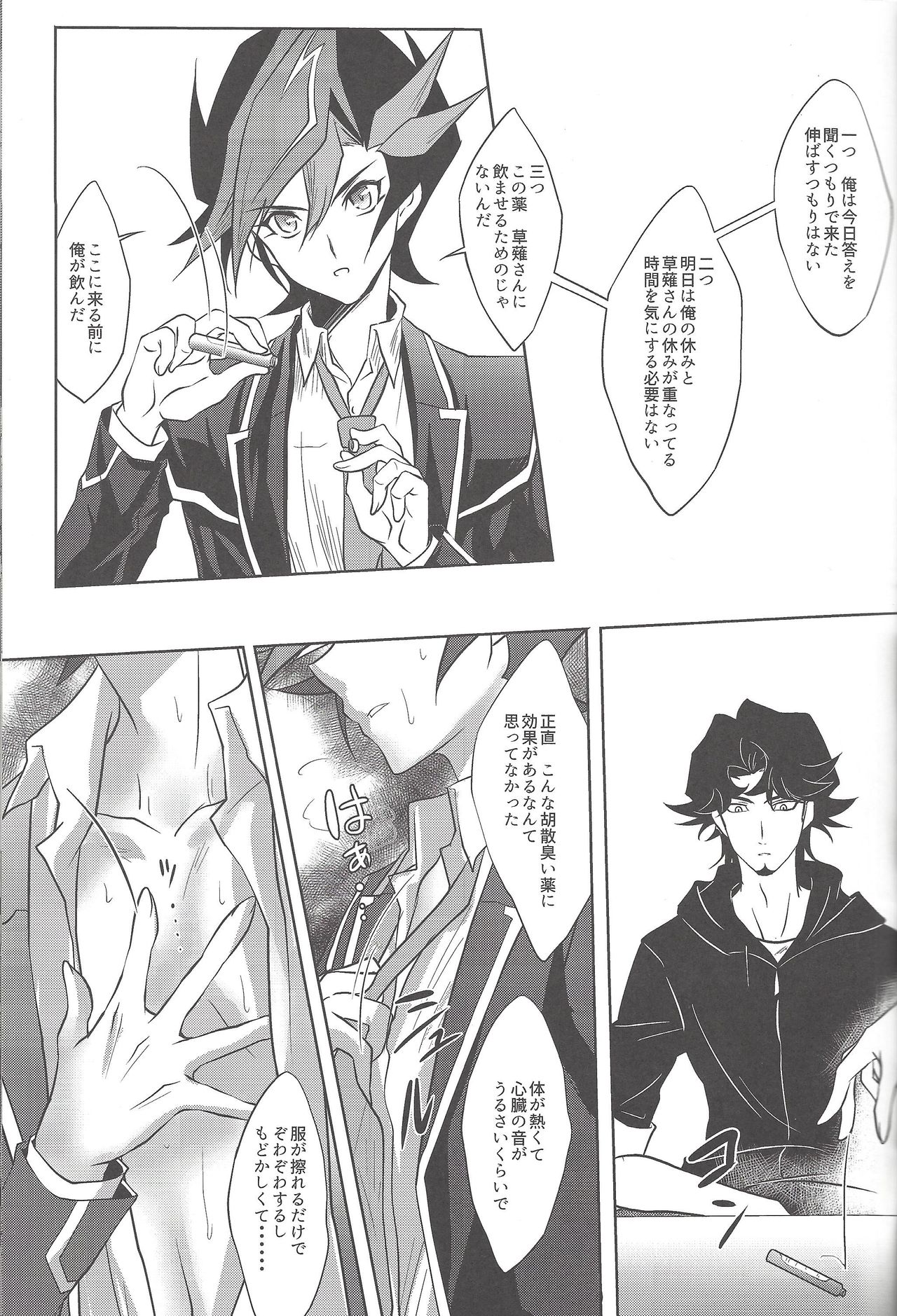 Aphrodisiac page 8 full