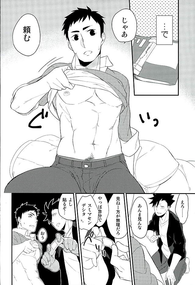 Neko to Karasu no Kaihatsu! page 4 full