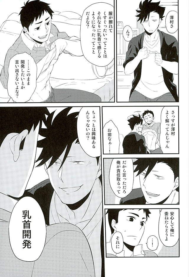 Neko to Karasu no Kaihatsu! page 7 full