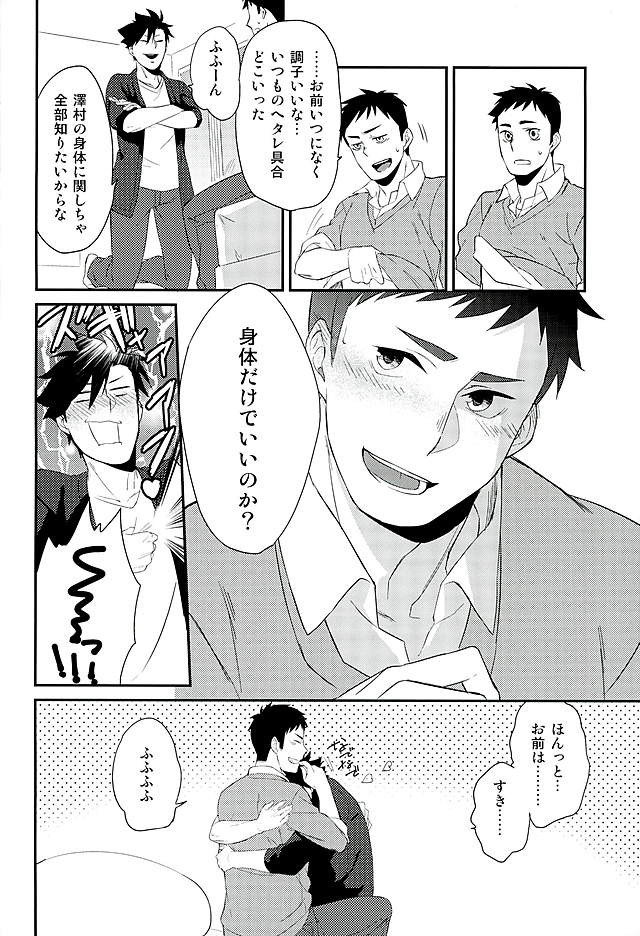 Neko to Karasu no Kaihatsu! page 8 full