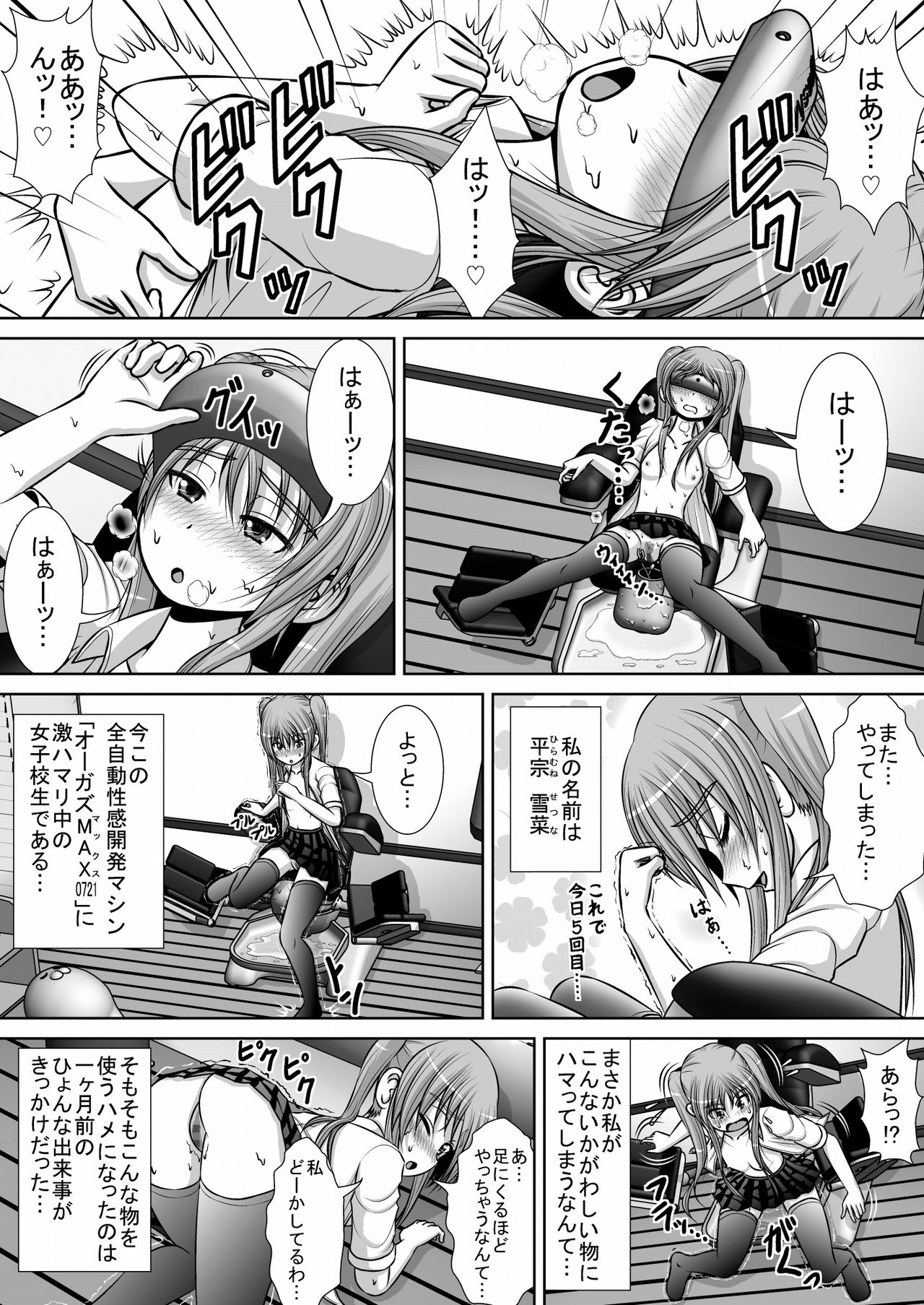 Chitsu Hakai-kei Joshi 3 page 3 full