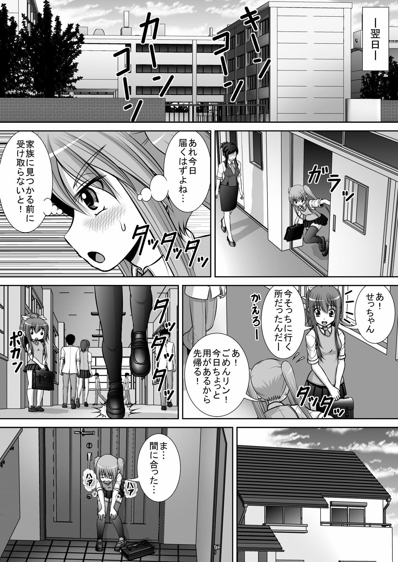Chitsu Hakai-kei Joshi 3 page 9 full