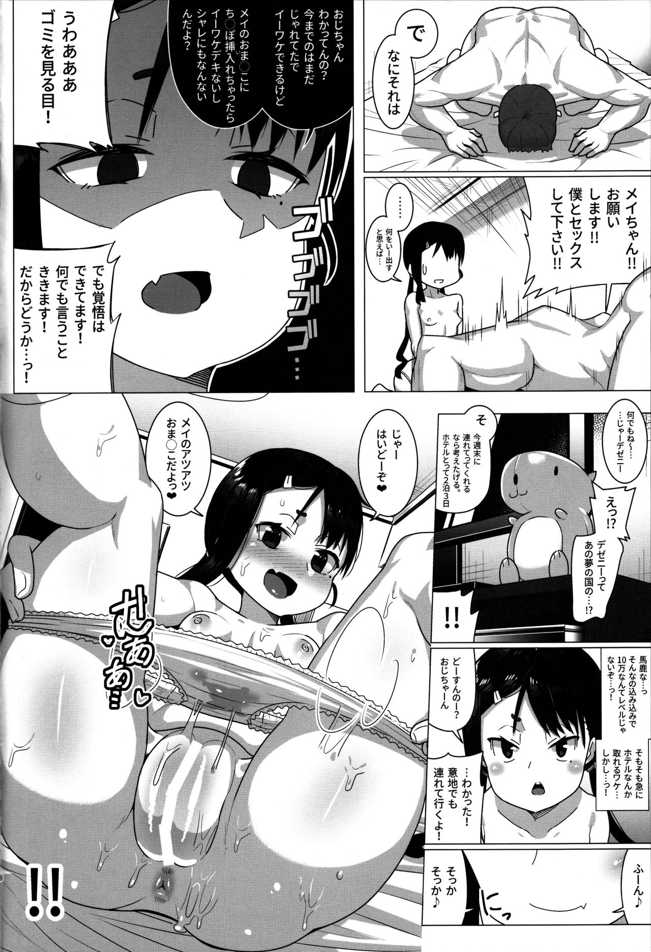 Itokomei to no Ikenai Kankei page 5 full