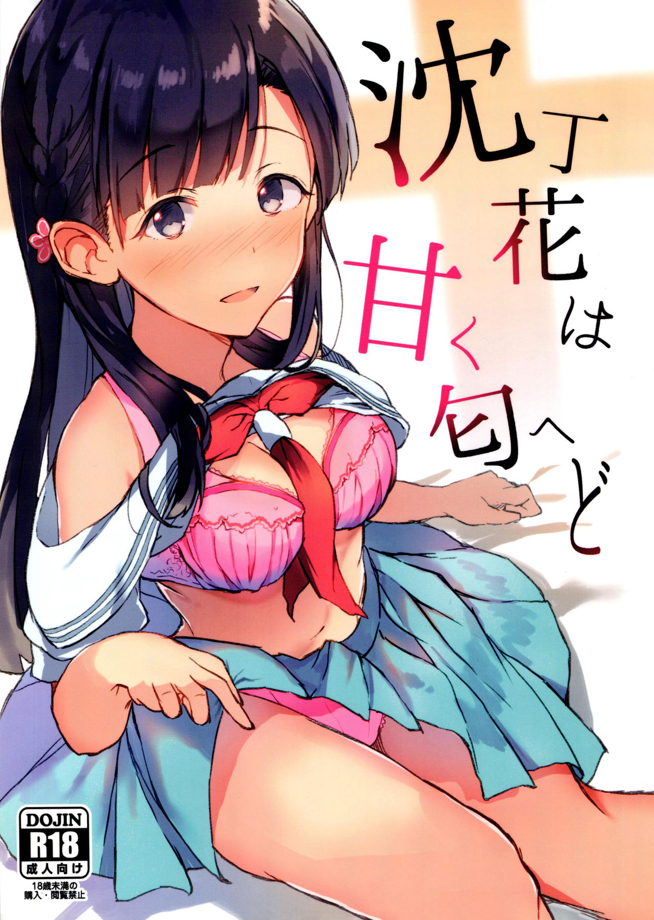 Jinchouge wa Amaku Nioedo page 1 full