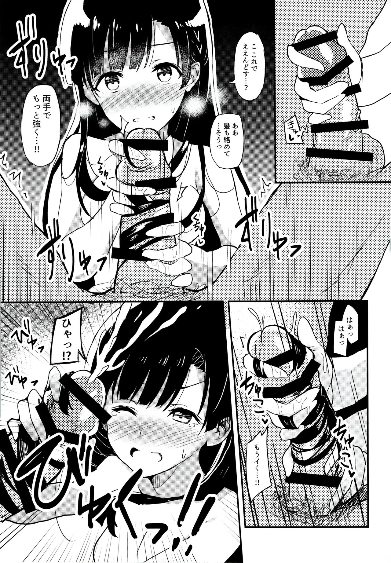 Jinchouge wa Amaku Nioedo page 10 full