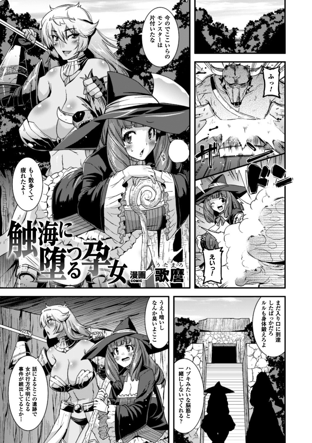 2D Comic Magazine Shokushu Pool ni Nomikomareru Heroine-tachi Vol. 2 page 4 full