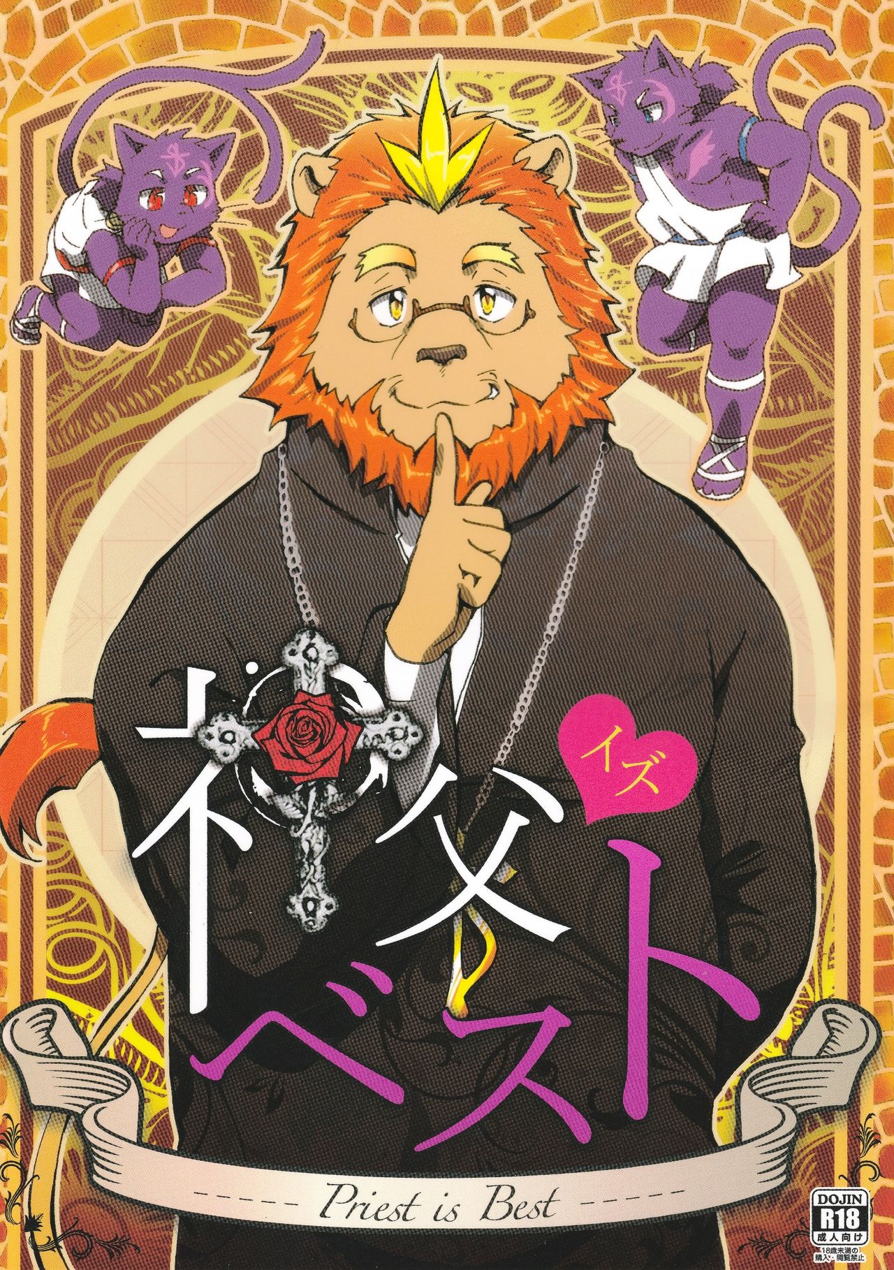 Shinpu is Best - Priest is Best page 1 full