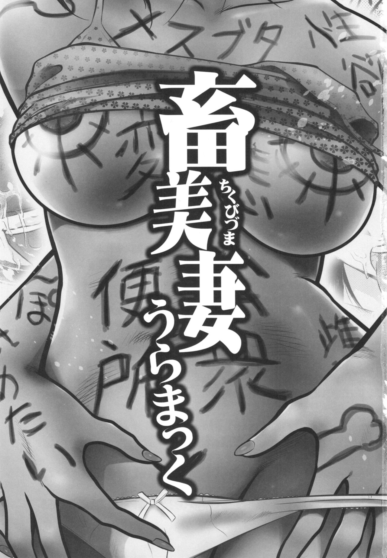 Chikubizuma page 3 full