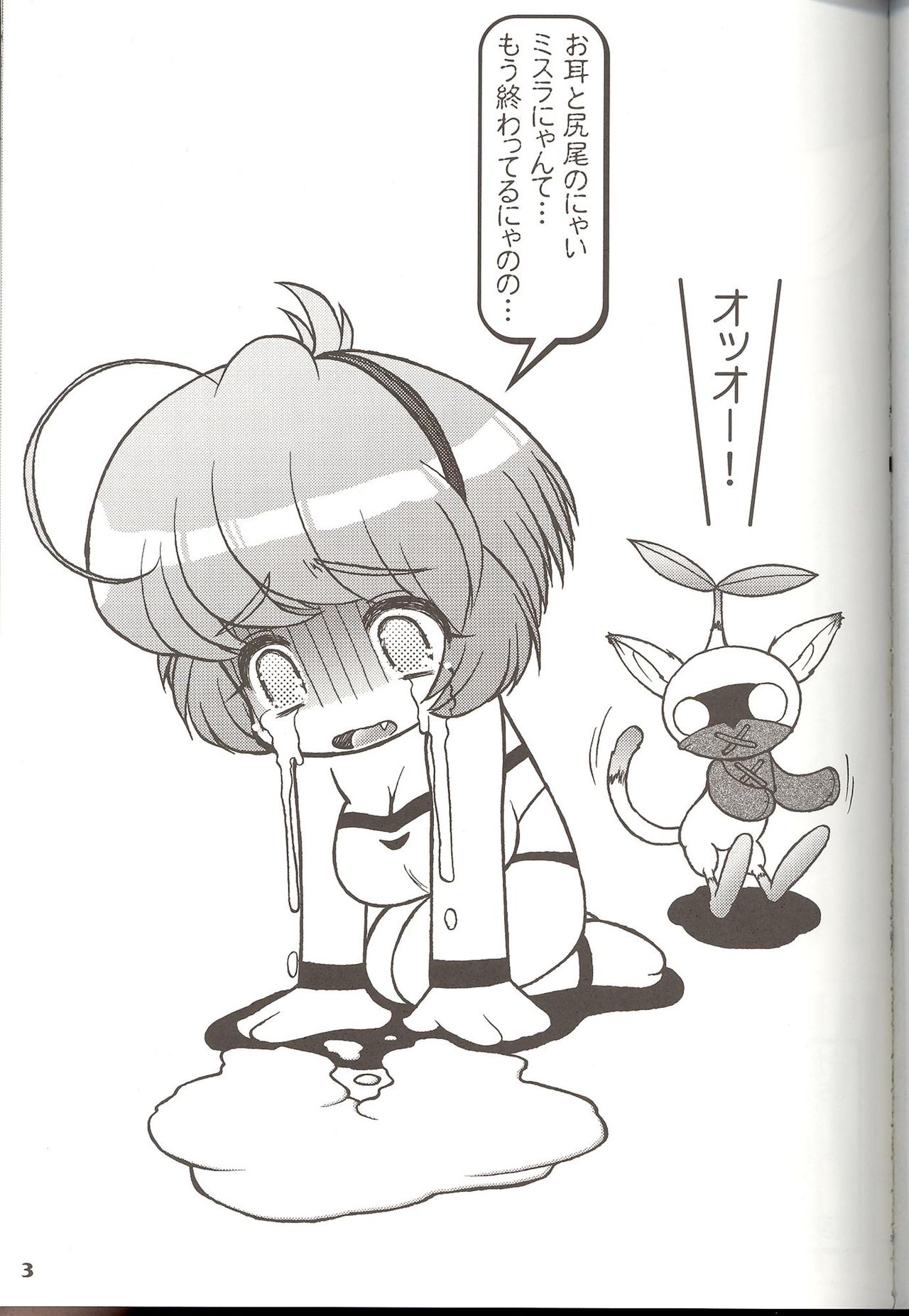 Mithra no Eropon - Atorunyan no Hihou Kan page 5 full