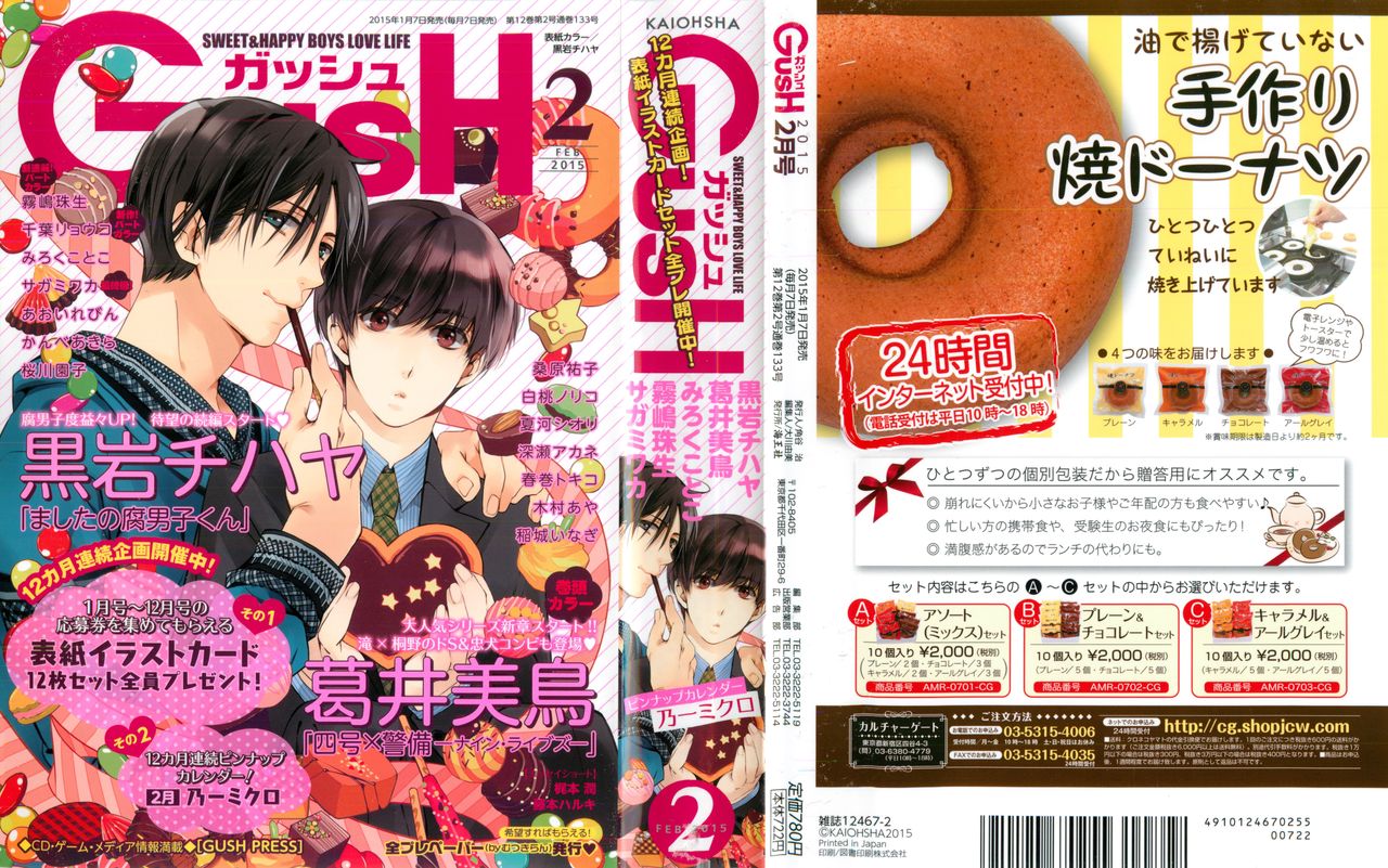 GUSH 2015-02 page 1 full