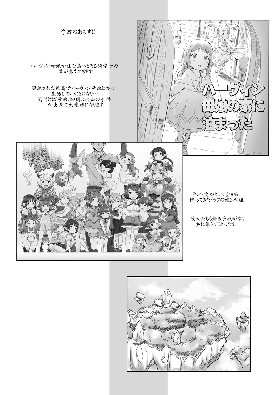 Rei no Shima ni Draph ga Futtekita. page 3 full