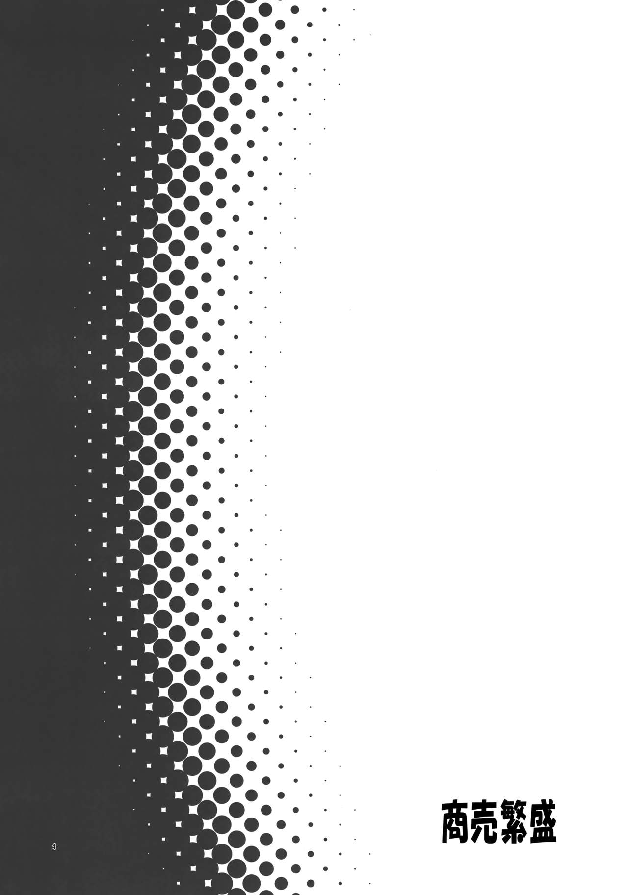 Shoubai Hanjou | Thriving Business page 3 full