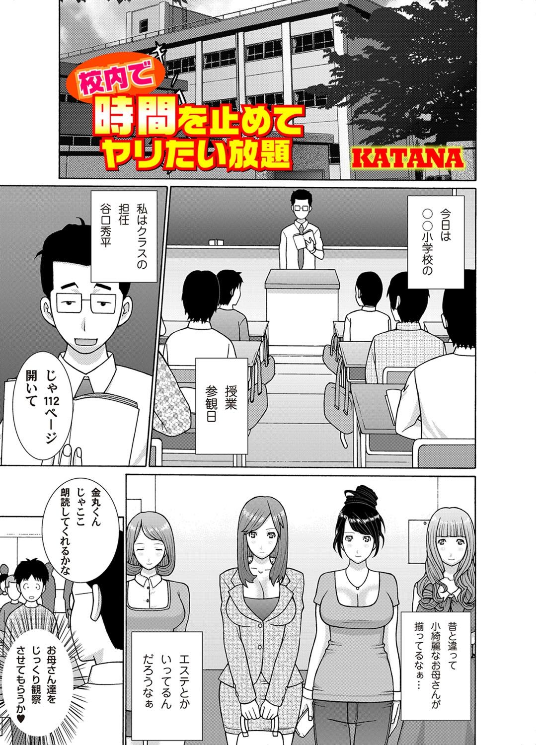 Kounai de Jikan o Tomete Yaritai Houdai page 1 full