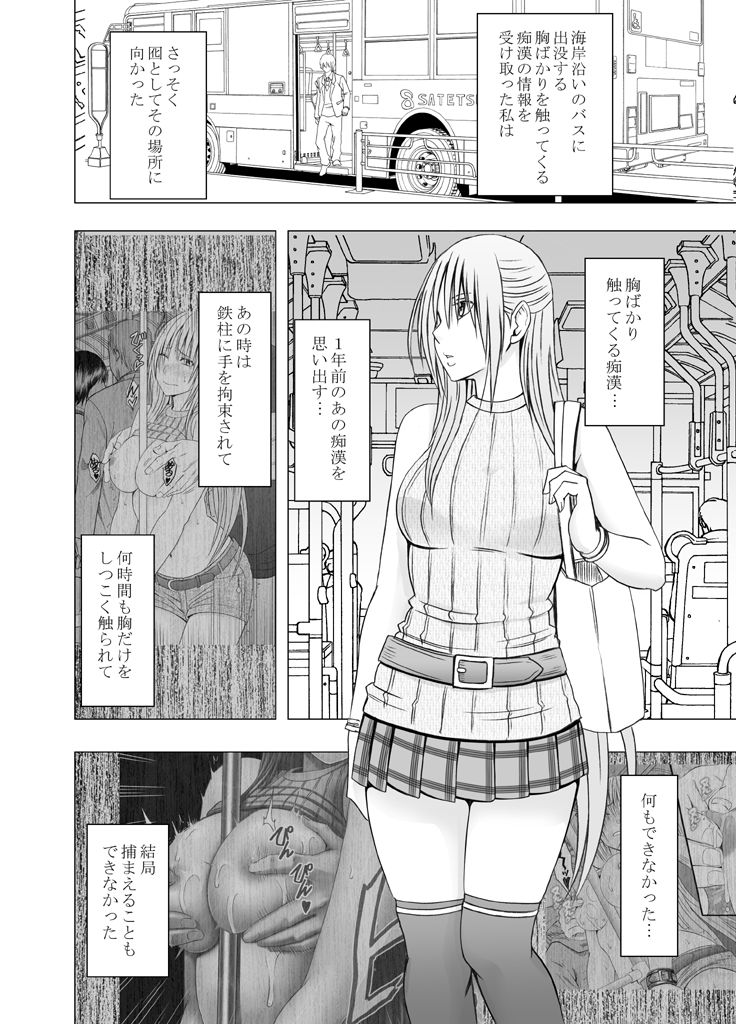 Chikan Otori Sousakan Kyouka Ch. 5 ~Fukanshou no Handou de Ikiyasuku natta Karada~ page 6 full
