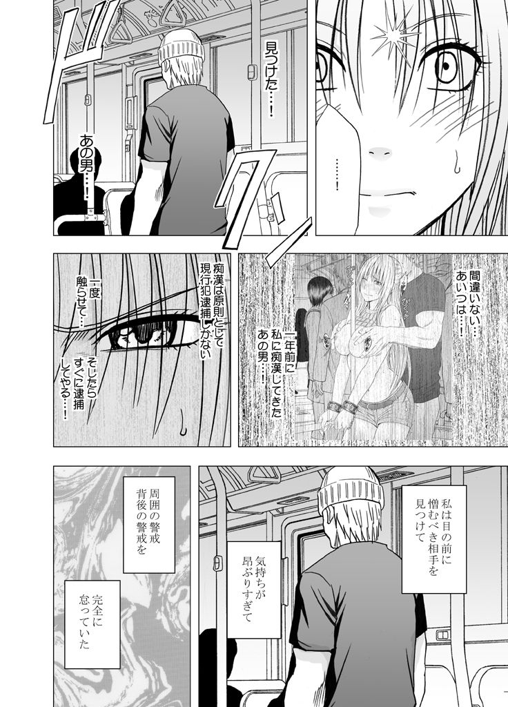 Chikan Otori Sousakan Kyouka Ch. 5 ~Fukanshou no Handou de Ikiyasuku natta Karada~ page 8 full