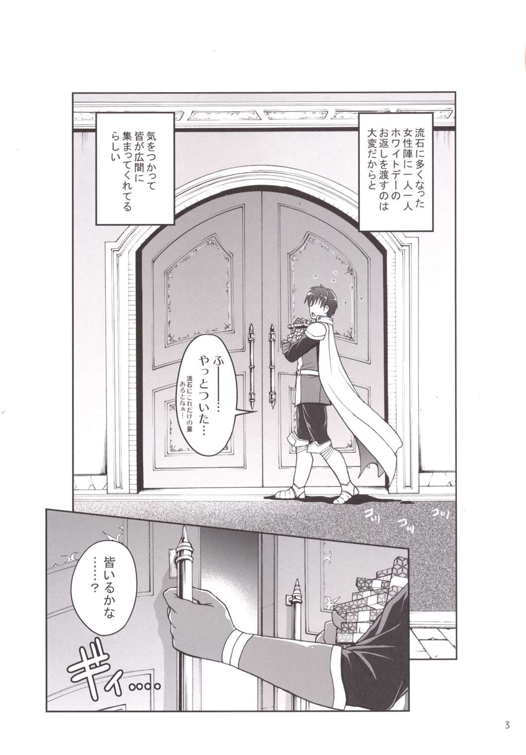 Yotogi no Ojikan 3 page 2 full