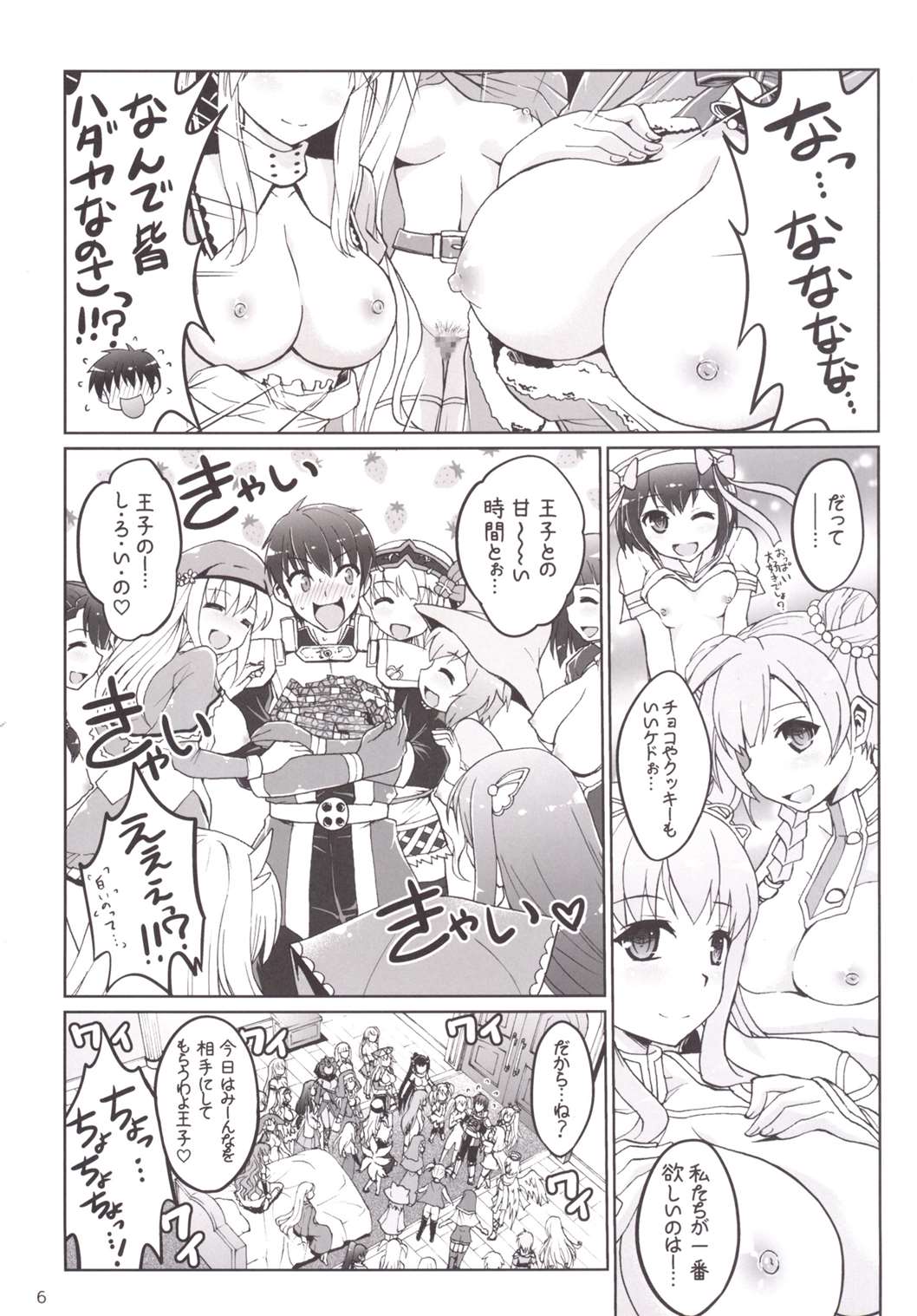 Yotogi no Ojikan 3 page 5 full