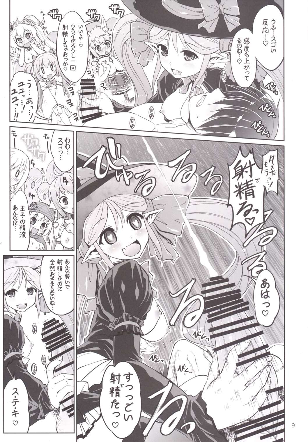 Yotogi no Ojikan 3 page 8 full