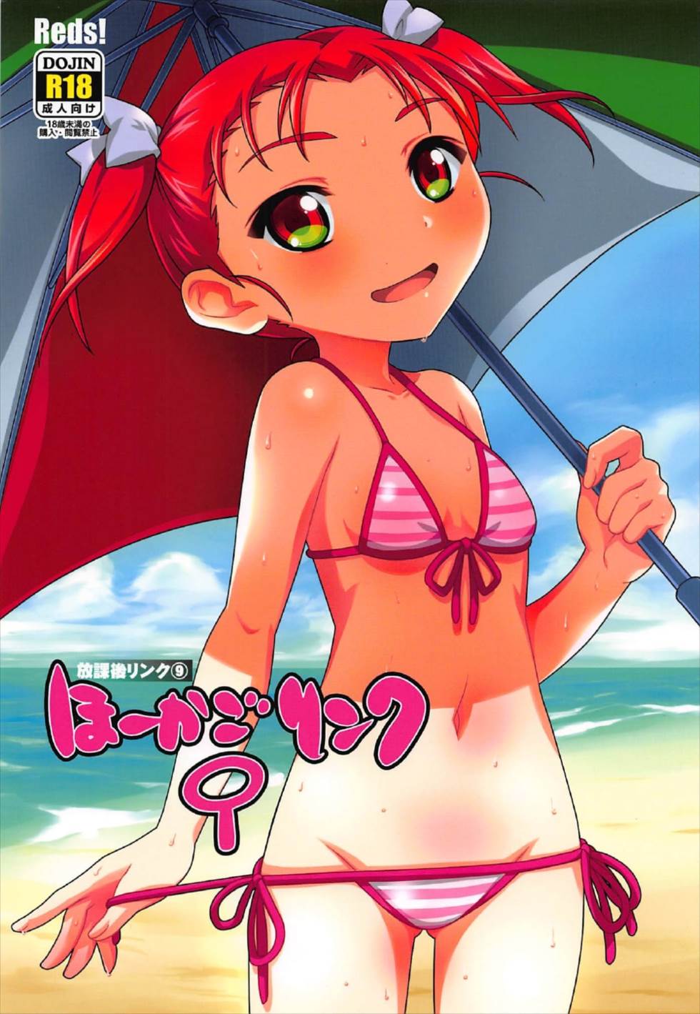 Houkago Link 9 page 1 full