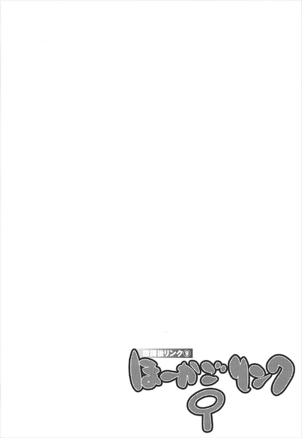 Houkago Link 9 page 3 full