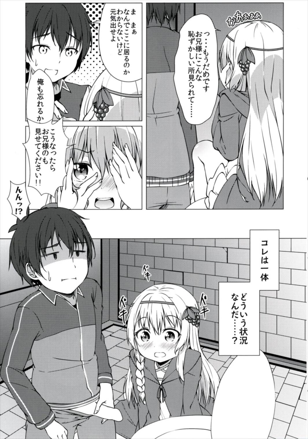 Haikei Onii-sama Yakusoku Owasure Naki You page 9 full