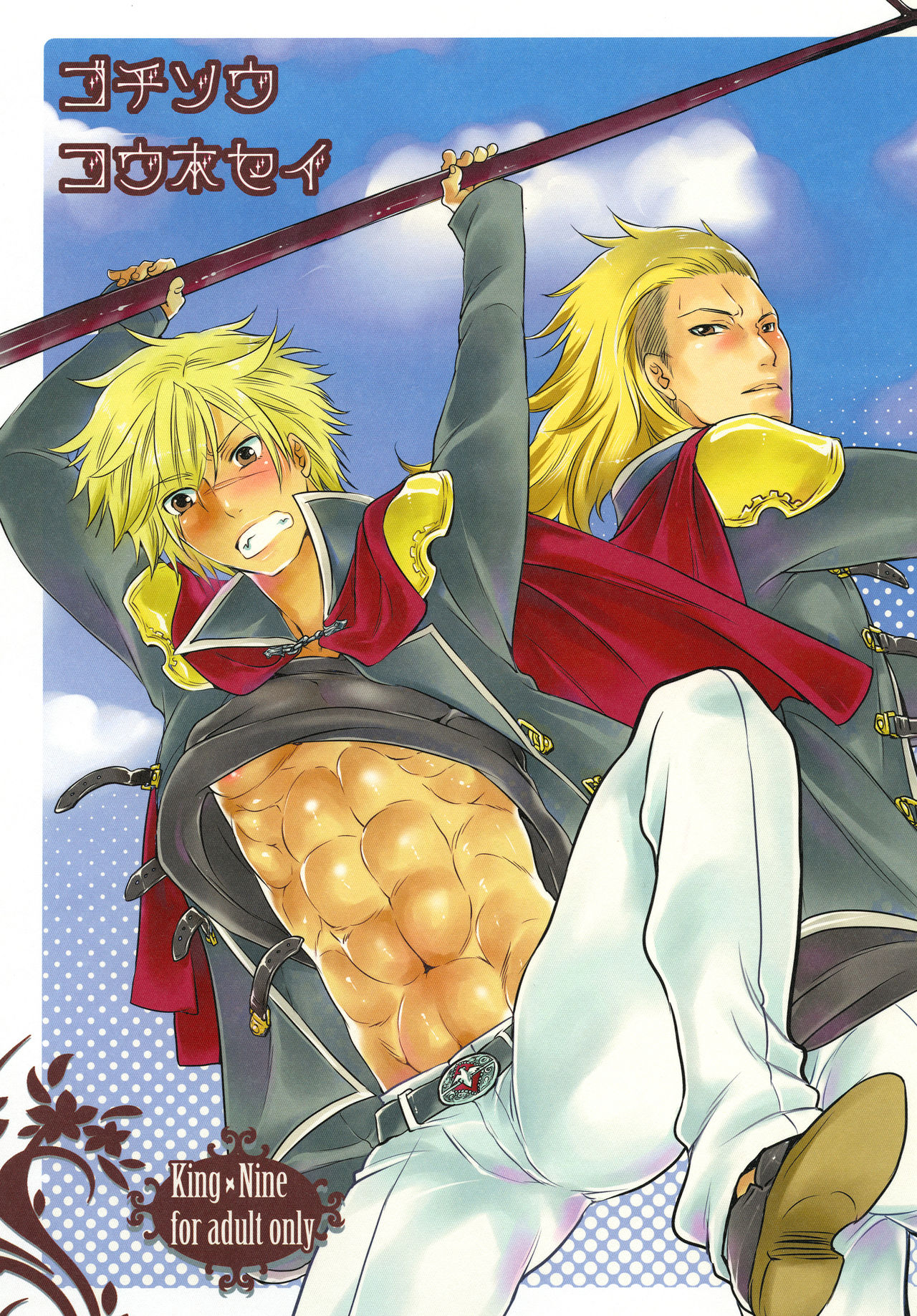 Gochisou Kouhosei page 1 full