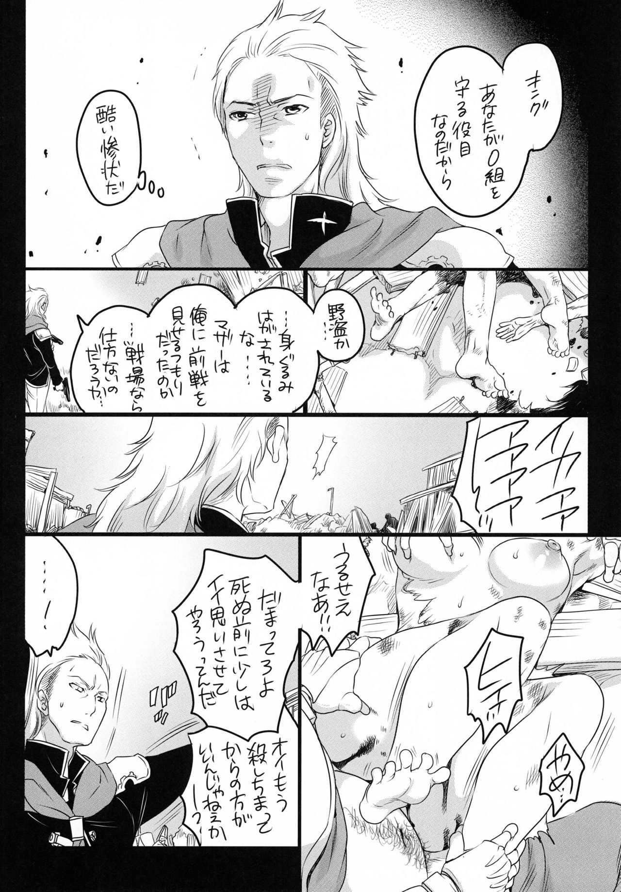 Gochisou Kouhosei page 3 full