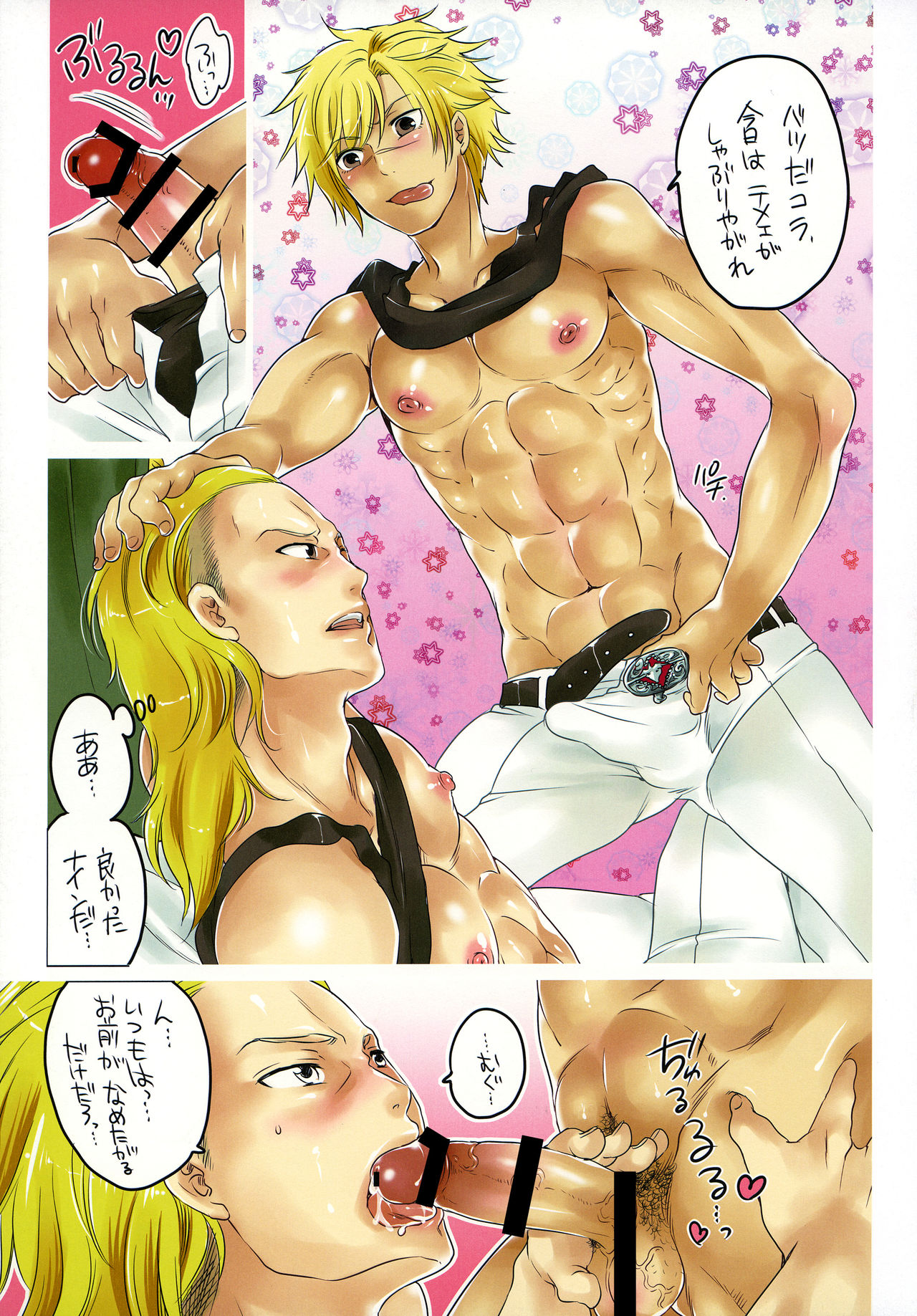 Gochisou Kouhosei page 6 full