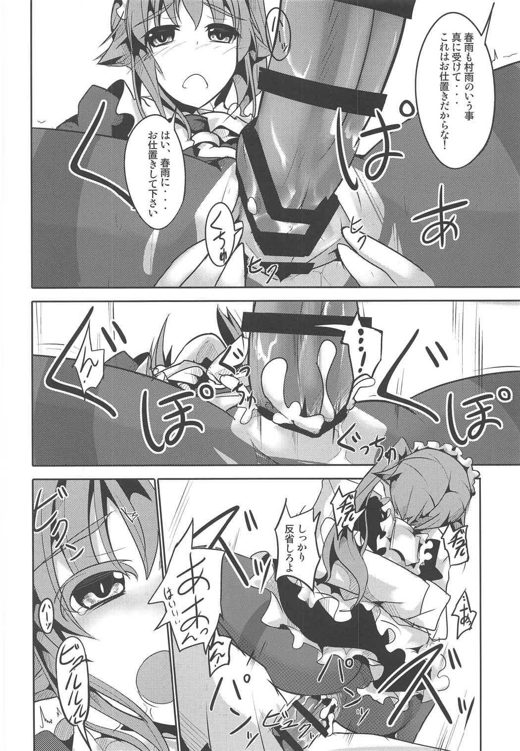 Murasame, harusame no go houshi suru yo! page 5 full