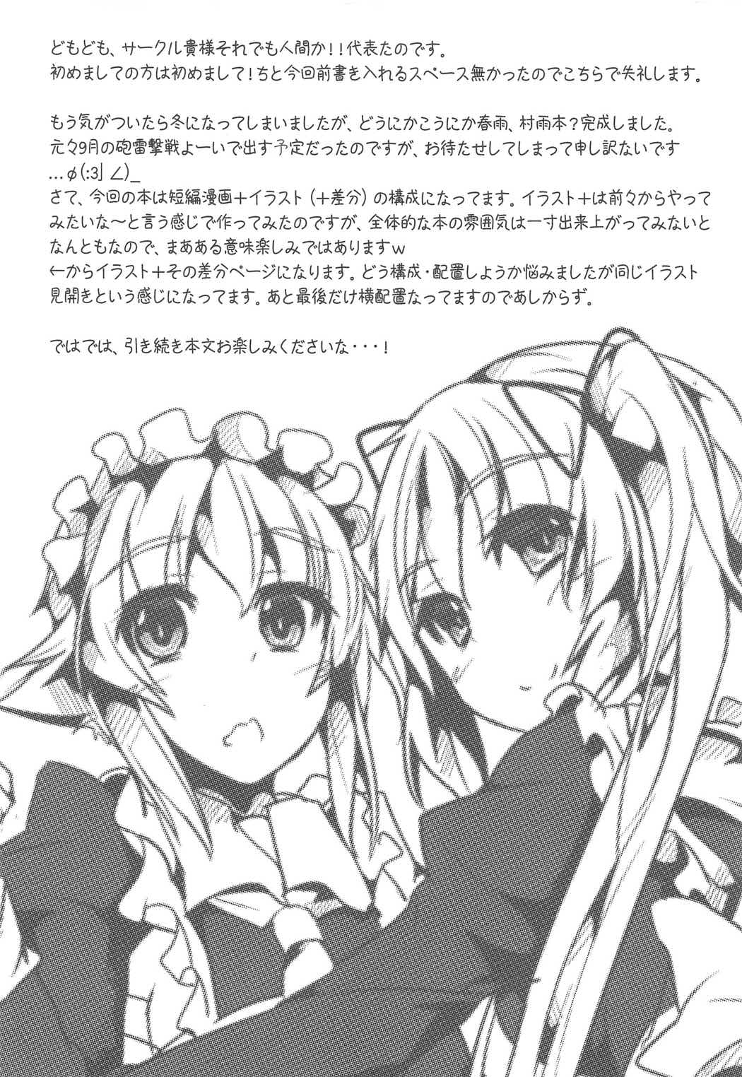 Murasame, harusame no go houshi suru yo! page 8 full