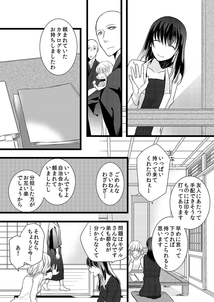 Souryo to Majiwaru Shikiyoku no Yoru ni... 6 page 10 full
