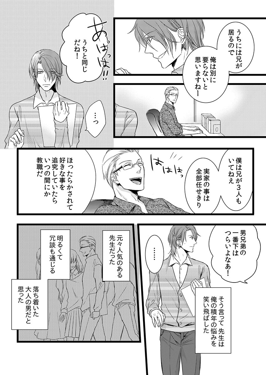 Souryo to Majiwaru Shikiyoku no Yoru ni... 6 page 4 full