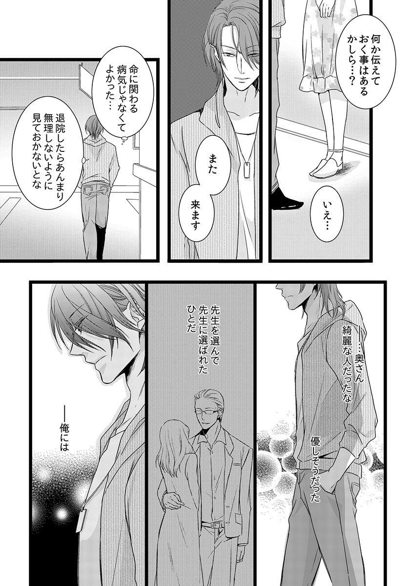 Souryo to Majiwaru Shikiyoku no Yoru ni... 6 page 6 full