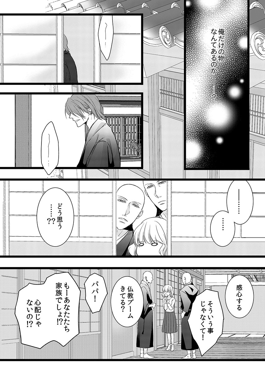 Souryo to Majiwaru Shikiyoku no Yoru ni... 6 page 8 full